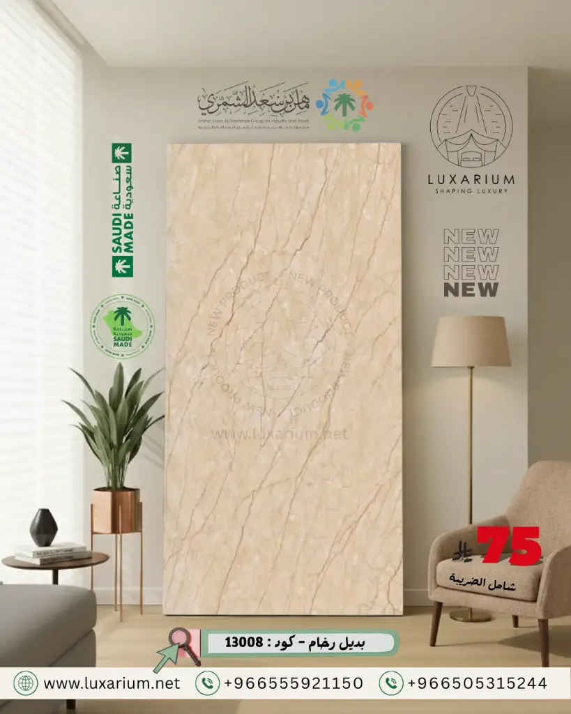 بديل رخام - كود : 13008