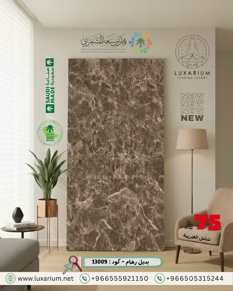 بديل رخام - كود : 13009