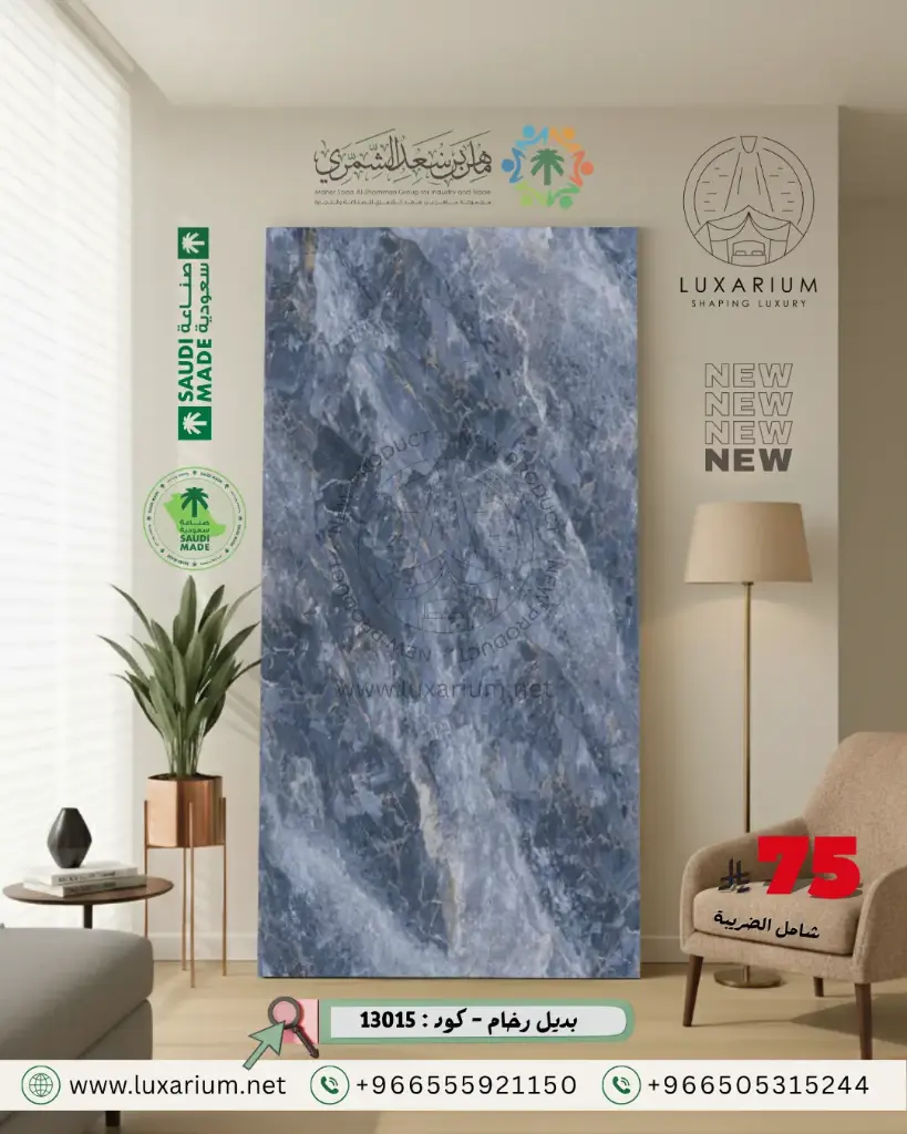 بديل رخام - كود : 13015