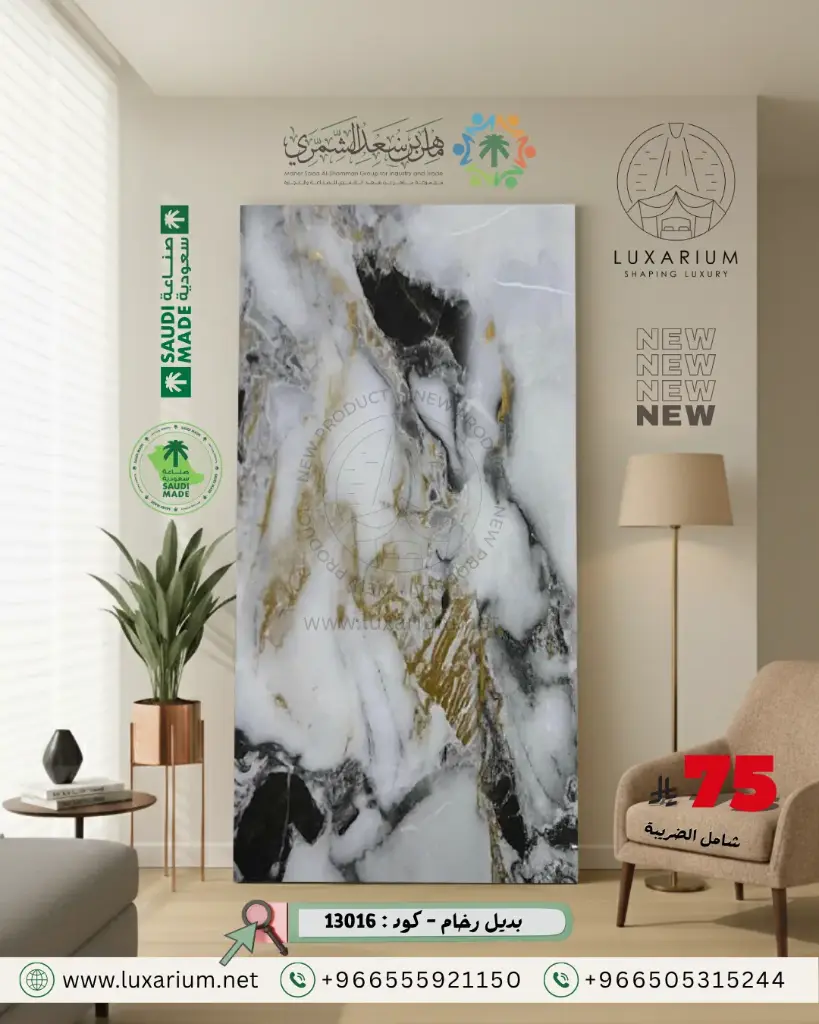 بديل رخام - كود : 13016