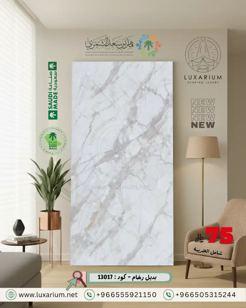 بديل رخام - كود : 13017