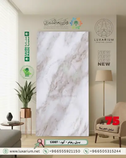 بديل رخام - كود : 13007