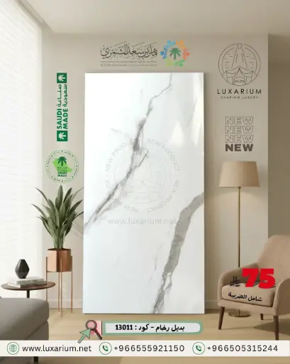 بديل رخام - كود : 13011