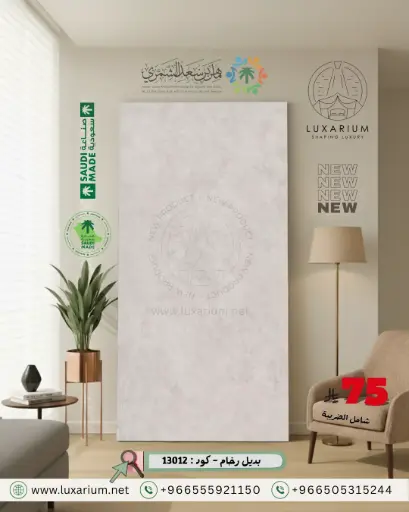 بديل رخام - كود : 13012