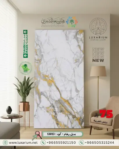 بديل رخام - كود : 13013