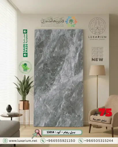 بديل رخام - كود : 13014