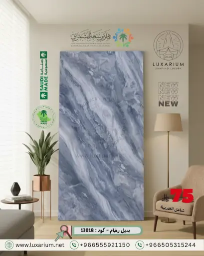 بديل رخام - كود : 13018