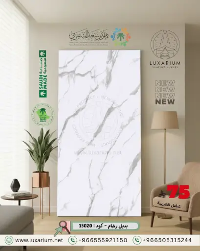 بديل رخام - كود : 13020