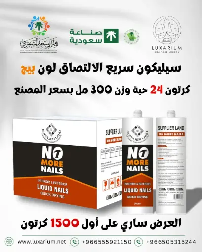 سيليكون سريع الإلتصاق