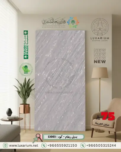 بديل رخام - كود : 13003