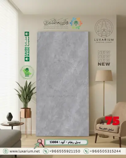 بديل رخام - كود : 13004